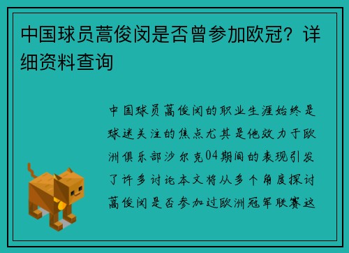 中国球员蒿俊闵是否曾参加欧冠？详细资料查询
