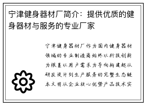 宁津健身器材厂简介：提供优质的健身器材与服务的专业厂家