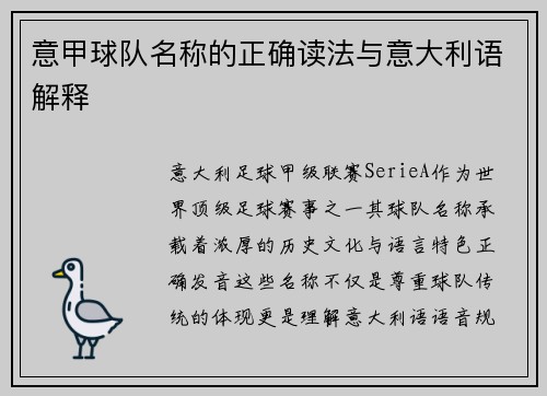 意甲球队名称的正确读法与意大利语解释