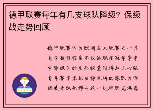 德甲联赛每年有几支球队降级？保级战走势回顾